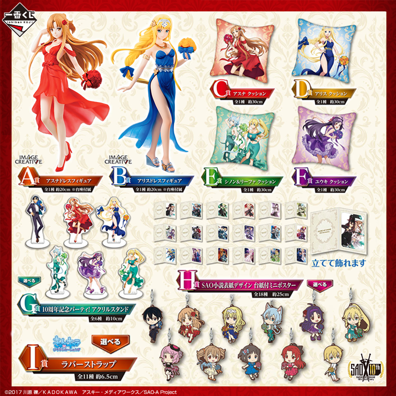 GOODS ｜ TVアニメ「ソードアート・オンライン アリシゼーション