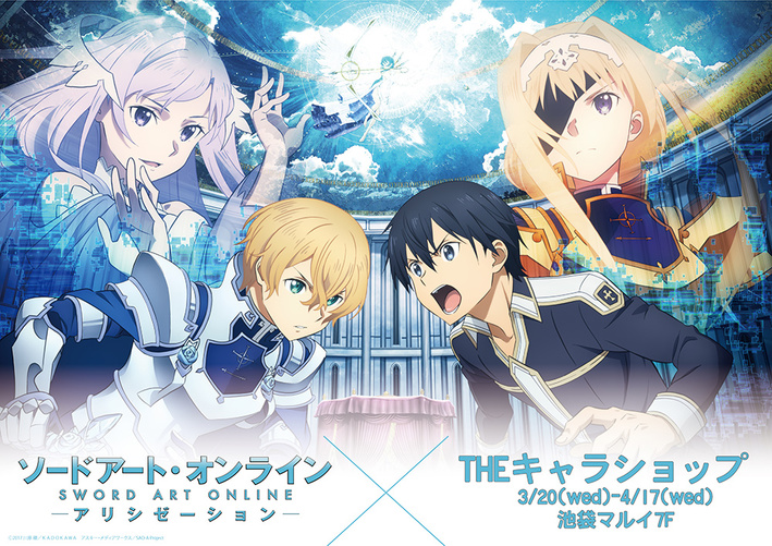 SAOソードアートオンラインSEC Alicization - ヴァイスシュヴァルツ