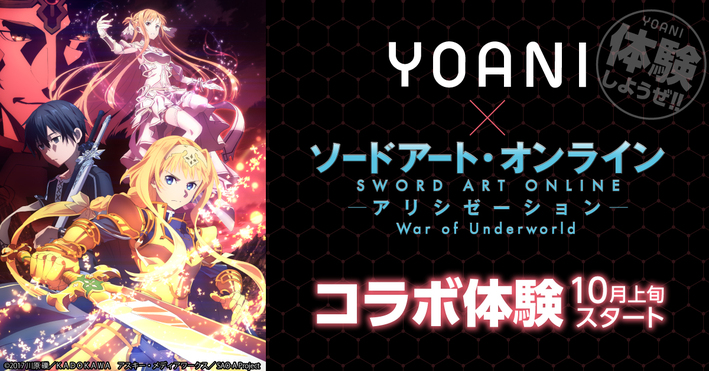 News Tvアニメ ソードアート オンライン アリシゼーション War Of Underworld オフィシャルサイト